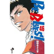 BE BLUES！～青になれ～ 46（小学館） [電子書籍]