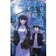 古見さんは、コミュ症です。 24（小学館） [電子書籍]