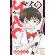 MAO 11（小学館） [電子書籍]
