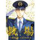 教場 5（小学館） [電子書籍]
