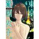 東京貧困女子。 4（小学館） [電子書籍]
