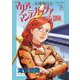 女流飛行士マリア・マンテガッツァの冒険 8（小学館） [電子書籍]
