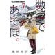 数字であそぼ。 7（小学館） [電子書籍]