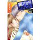 裏アカ破滅記念日【マイクロ】 32 ～マリッジブルー禁断愛～（小学館） [電子書籍]