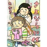 さよなら10代 8（小学館） [電子書籍]