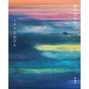 ミトンとふびん（新潮社） [電子書籍]