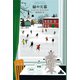 緑の天幕（新潮社） [電子書籍]