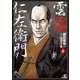 雲霧仁左衛門（4）（リイド社） [電子書籍]