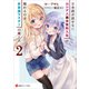 日本語が話せないロシア人美少女転入生が頼れるのは、多言語マスターの俺1人2 【電子特典付き】（講談社） [電子書籍]
