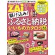 駆け込み！ふるさと納税いいものカタログ83（ダイヤモンド社） [電子書籍]