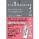 たった1人からはじめるイノベーション入門（日本実業出版社） [電子書籍]