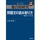 総合的研究 問題文の読み取り方----数学I・A・II・B（旺文社） [電子書籍]