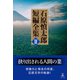石原慎太郎 短編全集 II（幻冬舎） [電子書籍]