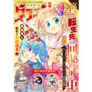comicグラスト 15号（スターツ出版） [電子書籍]