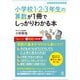 小学校1・2・3年生の算数が1冊でしっかりわかる本（かんき出版） [電子書籍]