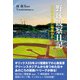 野球観察日記（CAPエンタテインメント） [電子書籍]