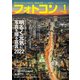 フォトコン2022年1月号（日本写真企画） [電子書籍]