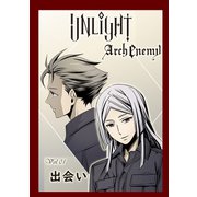UNLIGHT ArchEnemy 01（UNLIGHT） [電子書籍]