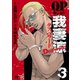 QP 我妻涼 ～Desperado～ 3（秋田書店） [電子書籍]