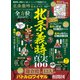 100％ムックシリーズ 完全ガイドシリーズ340 北条義時完全ガイド（晋遊舎） [電子書籍]
