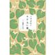 くすぶれ！モテない系（ブックマン社） [電子書籍]