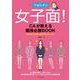 女子面！ CAが教える面接必勝BOOK（ブックマン社） [電子書籍]