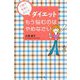 ダイエット もう悩むのはやめなさい（ブックマン社） [電子書籍]