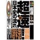 超速！日本史の流れ 増補改訂版（ブックマン社） [電子書籍]