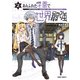 ありふれた学園で世界最強 2（オーバーラップ） [電子書籍]