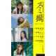 【デジタル限定】撮影：鷲見玲奈/週プレ プラス！写真集「スミ撮。」2021.9～2021.11（集英社） [電子書籍]