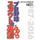 プロ野球スカウトの裏話（舵社） [電子書籍]