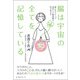腸は宇宙の全てを記憶している（ヒカルランド） [電子書籍]