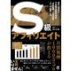 S級アフィリエイト（ぱる出版） [電子書籍]