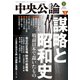 中央公論2022年1月号（中央公論新社） [電子書籍]