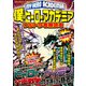 僕のヒーローアカデミアウルトラ考察読本（スタジオ・グリーン） [電子書籍]