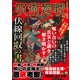 呪術廻戦 伏線回収の書（スタジオ・グリーン） [電子書籍]