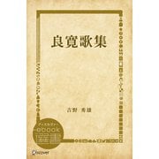 良寛歌集（ディスカヴァー・トゥエンティワン） [電子書籍]