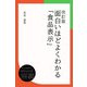 改訂版 面白いほどよくわかる「食品表示」（ディスカヴァー・トゥエンティワン） [電子書籍]
