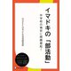 イマドキの「部活動」（ディスカヴァー・トゥエンティワン） [電子書籍]