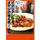 絶対失敗しないやつだけ！ イタリアン好きオヤジの絶品晩ごはん（KADOKAWA） [電子書籍]