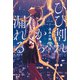 ひび割れから漏れる（ドワンゴ） [電子書籍]