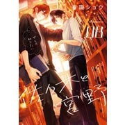 佐々木と宮野 8（KADOKAWA） [電子書籍]