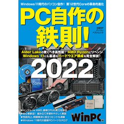 ヨドバシ Com Pc自作の鉄則 22 日経bp出版 電子書籍 通販 全品無料配達