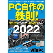 PC自作の鉄則！2022（日経BP出版） [電子書籍]