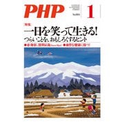 月刊誌PHP 2022年1月号（PHP研究所） [電子書籍]