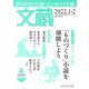 文蔵 2022.1・2（PHP研究所） [電子書籍]