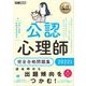 心理教科書 公認心理師 完全合格問題集 2022年版（翔泳社） [電子書籍]