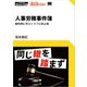 人事労務事件簿 裁判例に学ぶトラブル防止策（HRzine Digital First）（翔泳社） [電子書籍]