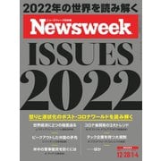 ニューズウィーク日本版 2021年12/28号・2022年1/4号（CEメディアハウス） [電子書籍]