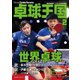 卓球王国 2022年2月号（卓球王国） [電子書籍]